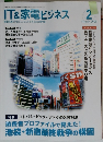 IT& 家電ビジネス　2009年2月号