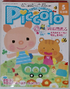 Piccolo 2014年05月号