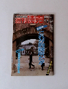 週刊読売　1986年6/8号