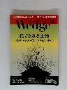 Wedge　捨てられる土地 9