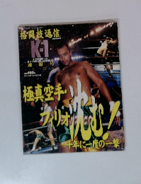 格闘技通信 2000年5月