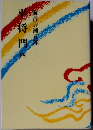 平将門　4