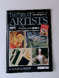 THE GREAT　ARTISTS アーティスト・ジャパン創刊案内号