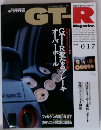 GT-RマガジンNo.１７ GT-R Magazine No.１７ 　1997年