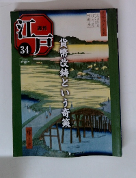 貨幣改鋳という奇策