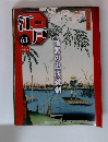 週刊江戸　63　2011年4/12号