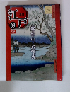 週刊江戸　2010年10/26号