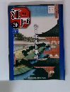 週刊江戸70　シーボルト事件