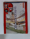 週刊江戸 85