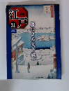 週刊江戸　No.31