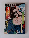 別冊週刊読売　1976/7　生きている剣豪　目で見るニッポン武芸帖