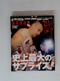 格闘技通信　2004　5/31