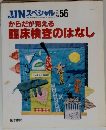 JJN スペシャル 1997年7月号　No.56
