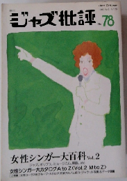 ジャズ批評 8 1993