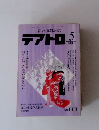 テアトロ　1993年5月号