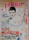 ジュネ JUNE　1989年5月号
