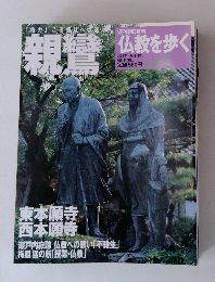 仏教を歩く　No.05