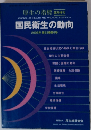 国民衛生の動向 2006年 第53巻第9号