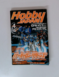 Hobby JAPAN (ホビージャパン) 2000年 04月号