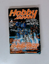 Hobby JAPAN (ホビージャパン) 2000年 04月号