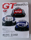 GT公式ガイドブック　2015年5月号