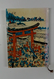 うつのみやの歴史　改訂