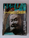 週刊　日本の仏像　Ｎｏ．４　東寺①　不動明王と立体曼荼羅