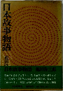 日本故事物語