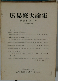 広島修大論集　第20巻第1号
