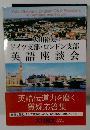 大川裕太のドイツ支部・ロンドン支部英語座談会