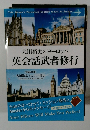 大川裕太のヨーロッパ 英会話武者修行