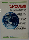 大月センチュリーズ エンゲルス フォイエルバッハ論