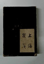 花上 花海