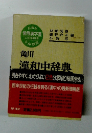 最新版 常用漢字表