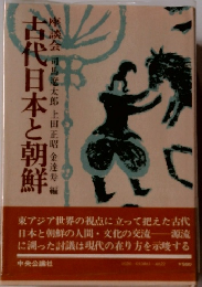 古代日本と朝鮮