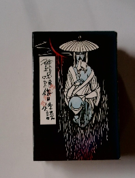 砂絵呪縛後日怪談