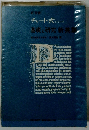 チャート式 シリーズ 基礎と研究