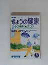 きょうの健康　2001　6