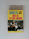 高校生　1987年5日号