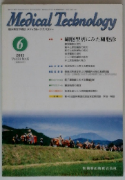 Medical Technology　2003年6月号 Vol.31 No.6