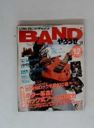 BANDやろうぜ　1993年12月号