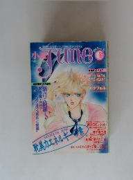 小説JUNE 1988年6月号 No.31