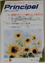 月刊プリンシパル　2012年8月号