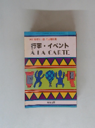 行事・イベント