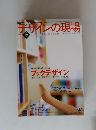 デザインの現場 vol.22 no.143  2005年10月号