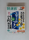 特選街　2008年6月号