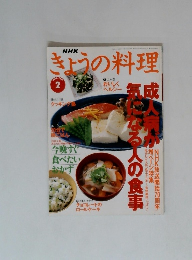 NHK きょうの料理　1996年2月号
