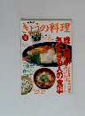 NHK きょうの料理　1996年2月号