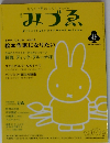 みづえ 　2003年07 夏号