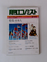 月刊エコノミスト